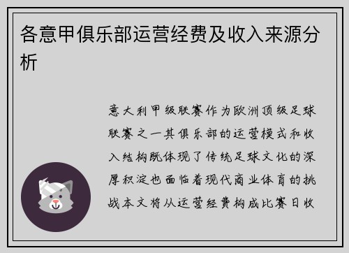各意甲俱乐部运营经费及收入来源分析