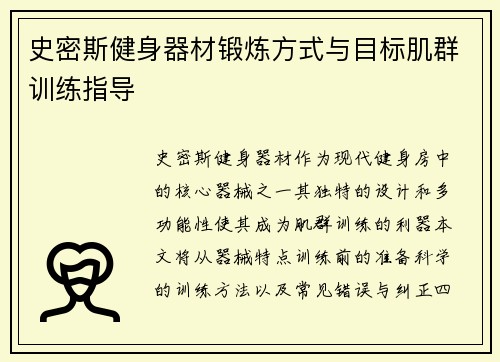 史密斯健身器材锻炼方式与目标肌群训练指导