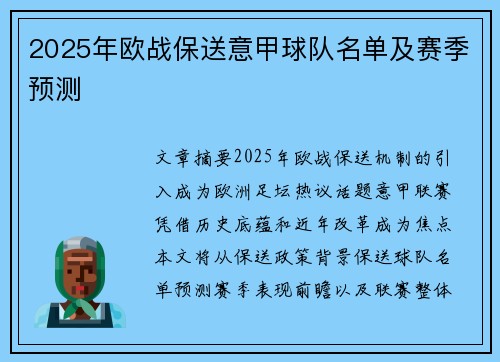 2025年欧战保送意甲球队名单及赛季预测