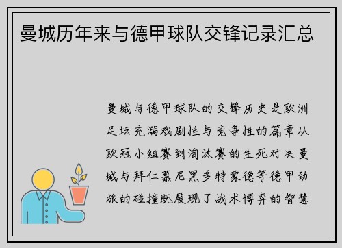 曼城历年来与德甲球队交锋记录汇总